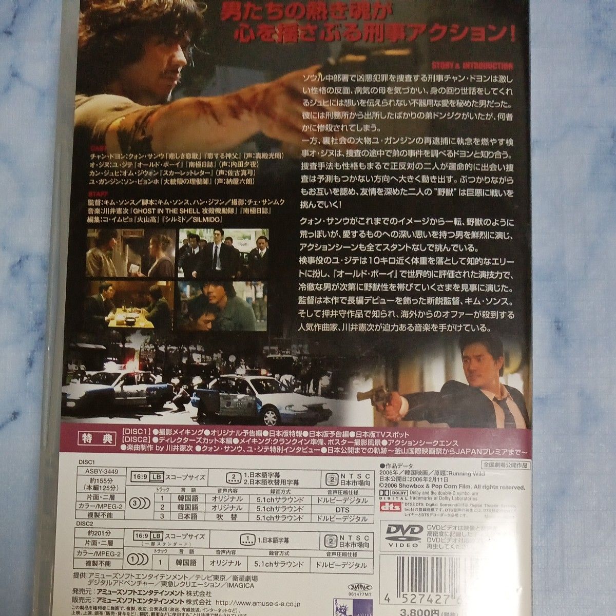 ］］美しき野獣D1.D2  DVD2セット分