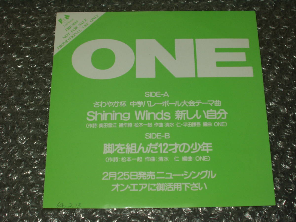 ７”★ONE(清水仁/松尾一彦/平田謙吾)「Shining Winds(さわやか杯/中学バレーボール大会テーマ曲) c/w 脚を～」PR盤～オフコース/一風堂_画像1