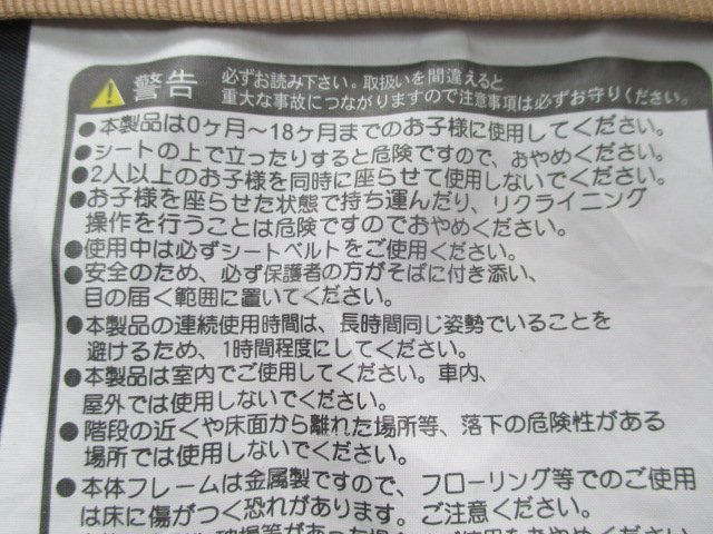 K119【中古 ベビーバウンサー 新生児から18ヶ月】 おもちゃ トイ チェア_画像6