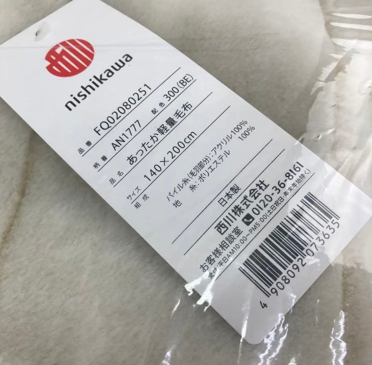 e) nishikawa 西川 あったか軽量毛布 シングルサイズ 140x200㎝ カタログギフト交換品 ※ 新品_画像2