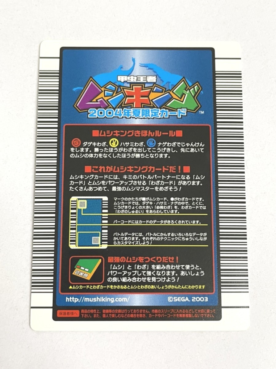 美品　AB品　甲虫王者ムシキング　タランドゥスツヤクワガタ　金　2004　夏限定カード　トレカ　53_画像2