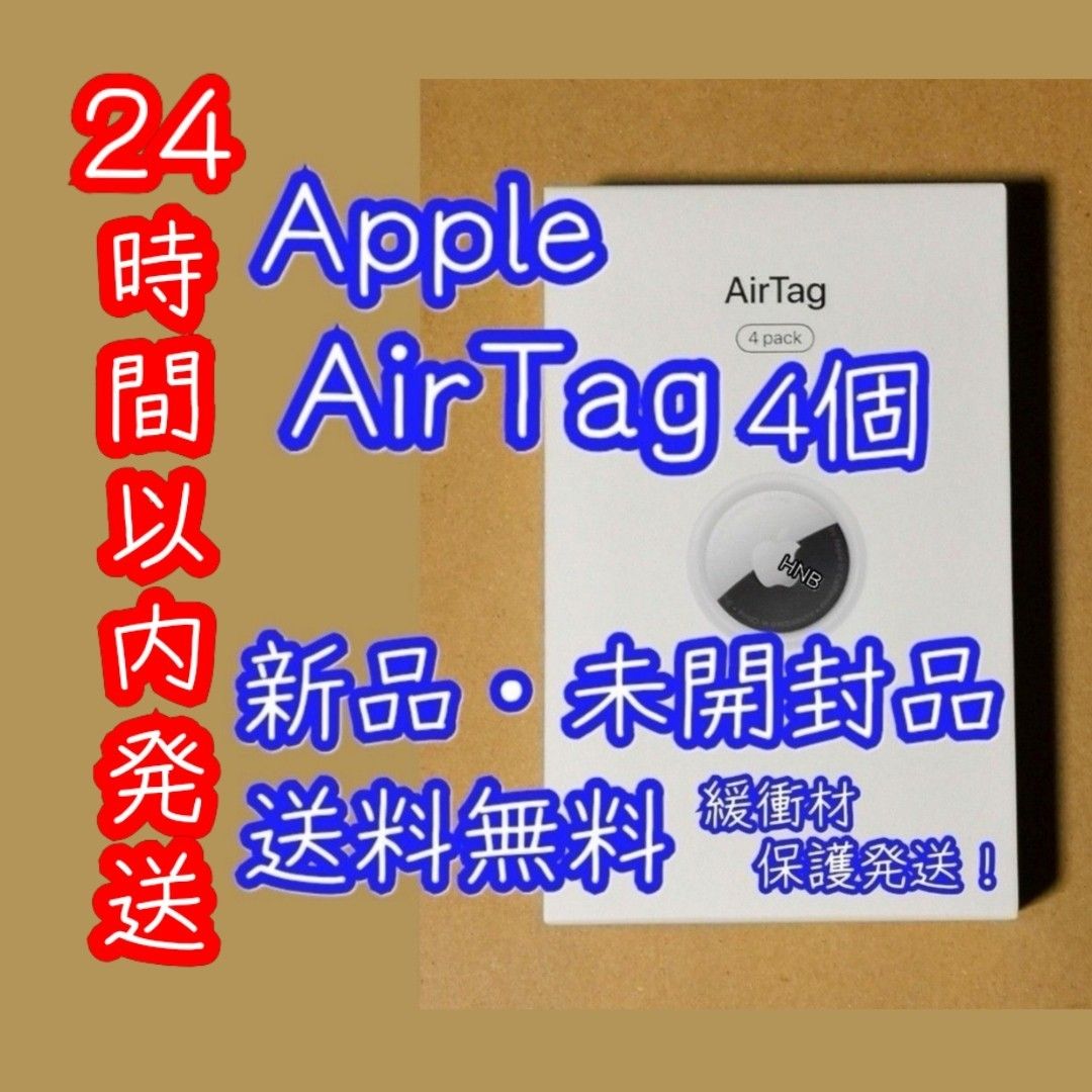 4個新品未開封Apple AirTag Air Tag エアタグ 4pack 本体 MXZP
