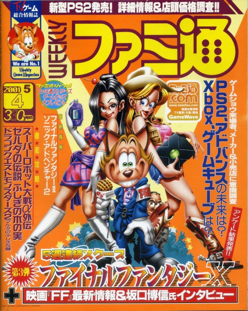 Yahoo!オークション - 【WEEKLY ファミ通】/ 週刊ファミコン通信 Yahoo!オークション - 【WEEKLY ファミ通】/ 週刊ファミコン通信