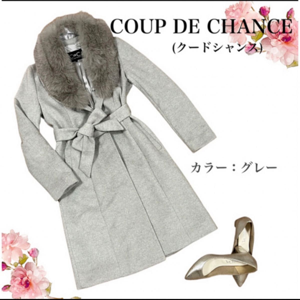 極美品】 クードシャンス COUP DE CHANCE ロングコート フォックス