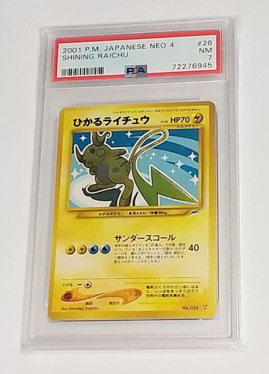 PSA7 ひかるライチュウ 旧裏面 ポケモンカード☆neo 拡張パック 第4弾