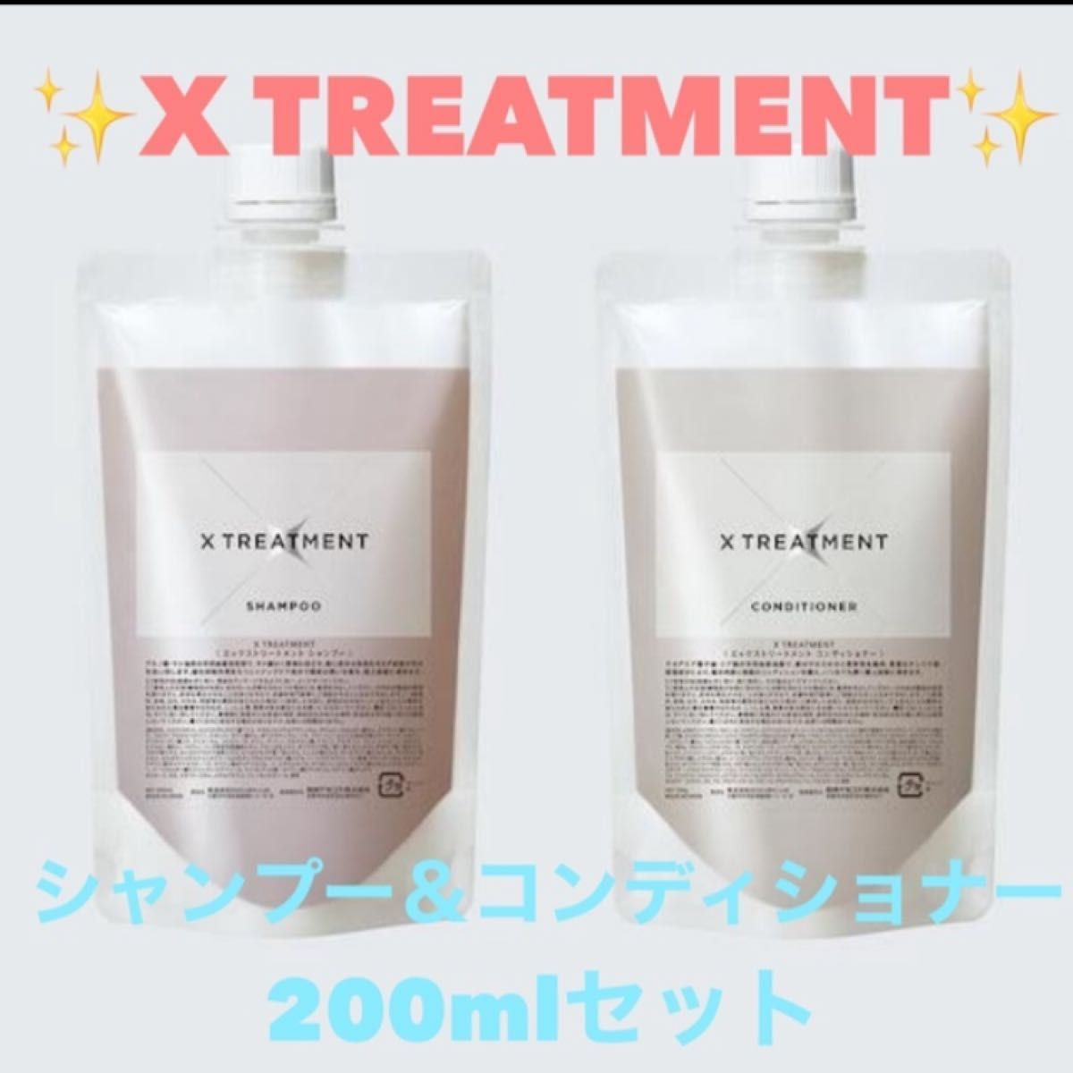 X TREATMENT エックストリートメント200ml詰め替えセット』｜Yahoo