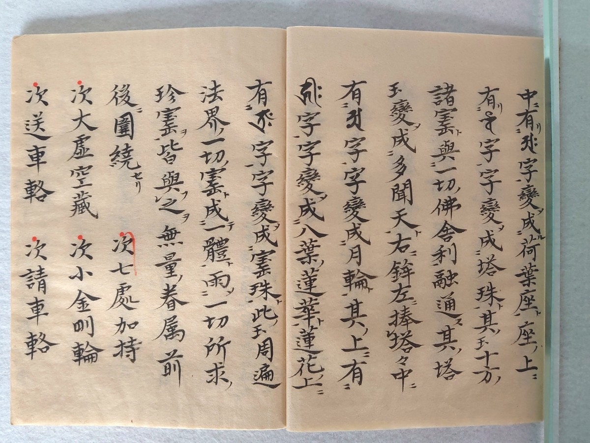 毘沙門天秘法」1冊興雅明治34年隆阿写|古典籍写本古文書真言宗密教