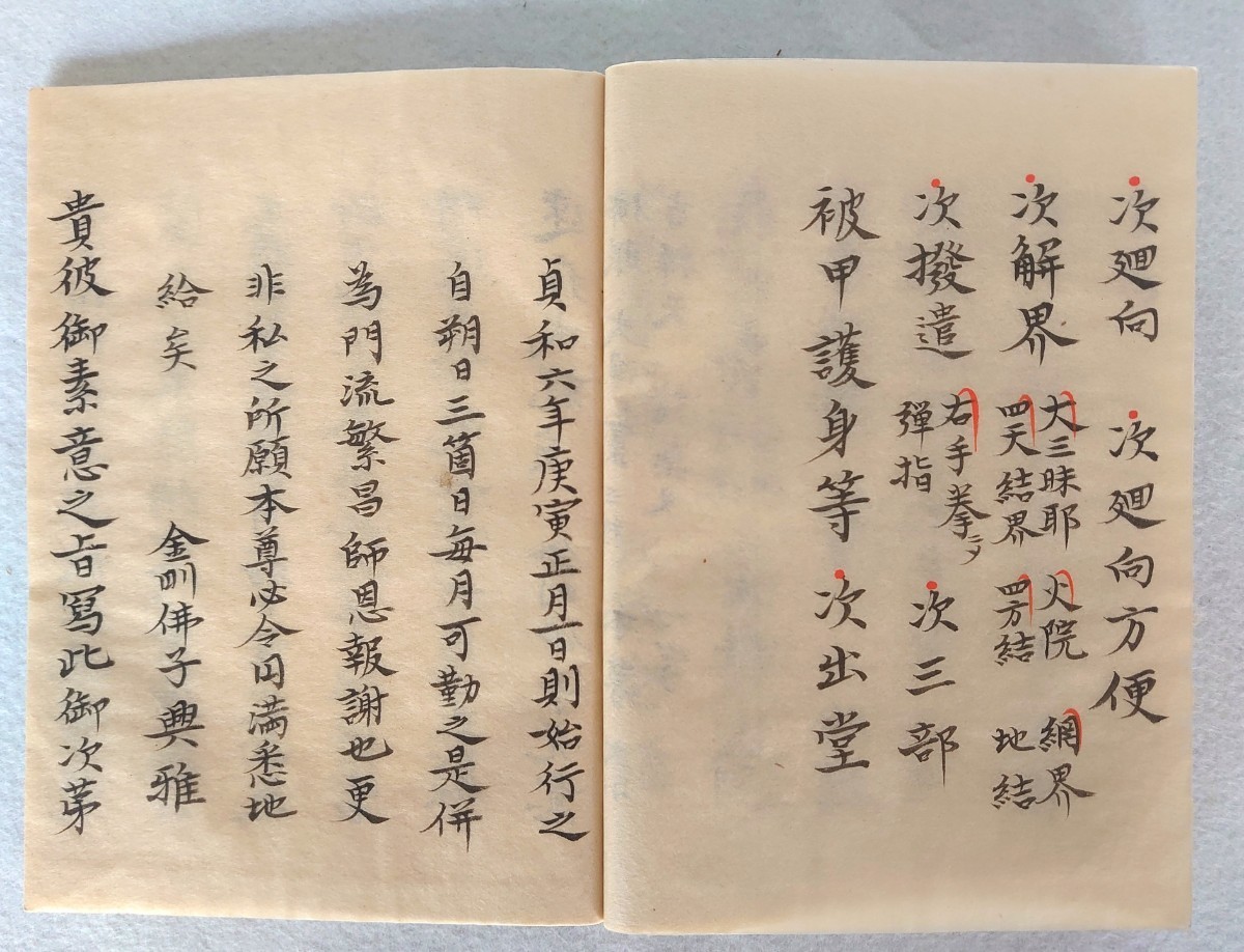毘沙門天秘法」1冊興雅明治34年隆阿写|古典籍写本古文書真言宗密教