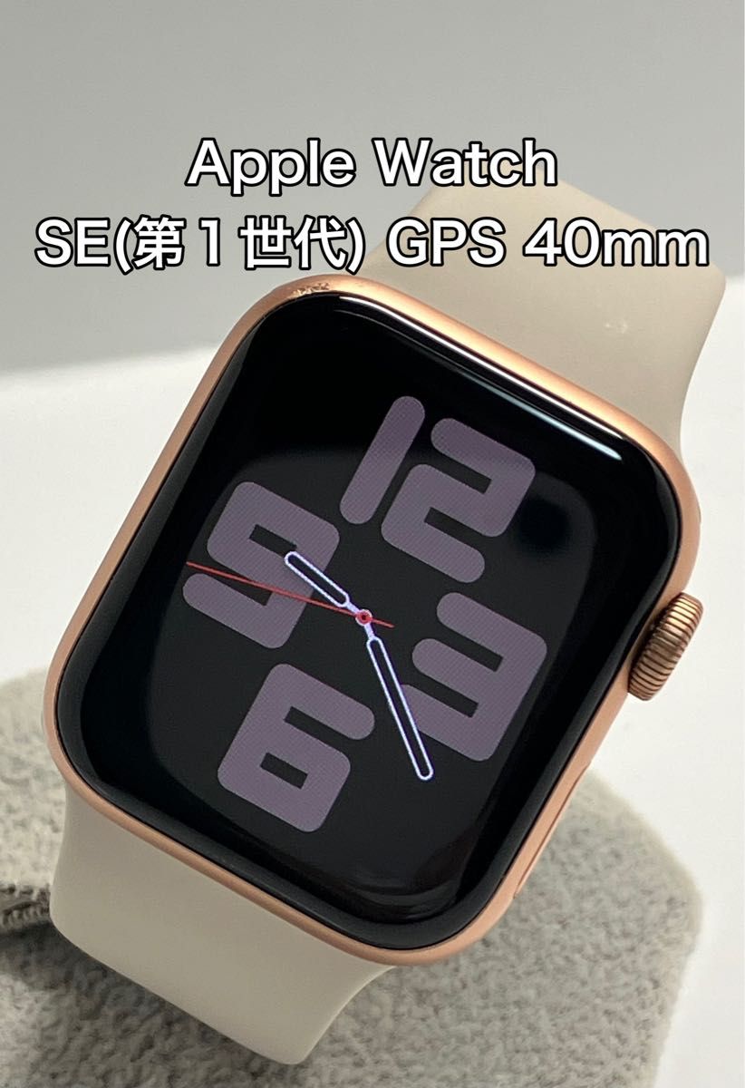 Apple Watch SE(第1世代) GPS 40 mm