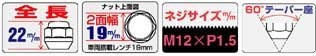 ホイールナット/全長22mm/ライフダンク/ホンダ/16個入り/M12X1.5/19HEX/メッキ P101-19-16P_画像2