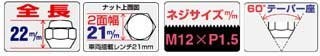 ホイールナット/全長22mm/トッポ・トッポBJ/三菱/16個入り/M12X1.5/21HEX/黒 P101B-16P_画像2