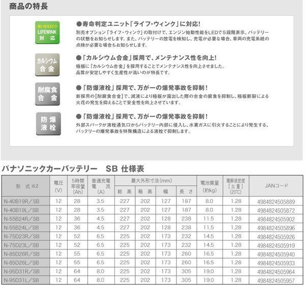 インプレッサWRX STi/GVB,GRB/H19.6～H26.8 スバル/新車時34B19L搭載車 N-40B19L SB バッテリー_画像3