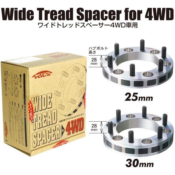 ワイドトレッドスペーサー 30mm ビッグホーン/イスズ/12×1.5 P.C.D. 139.7の専用設計/2枚1SET_画像2