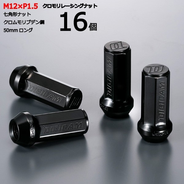 七角形袋ナット50mm/16個入り/DEX/デックス/スバル/M12×P1.5/クロモリレーシングナット/ロック無し/CN7F5015-16_画像1