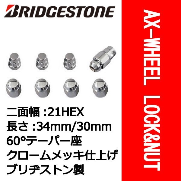 ブリヂストン製ロックナットセット20個入り/ガイア/トヨタ/M12X1.5/21mm/メッキ/1台分4H5H共用_画像2