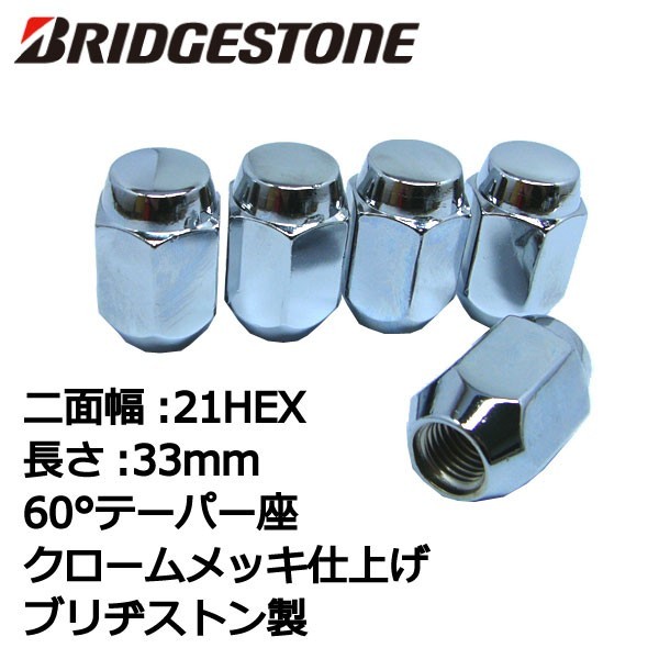 ブリヂストン製ホイールナット20個入り/ヴェロッサ/トヨタ/M12X1.5/21mm/メッキ/1台分4H5H共用_画像2