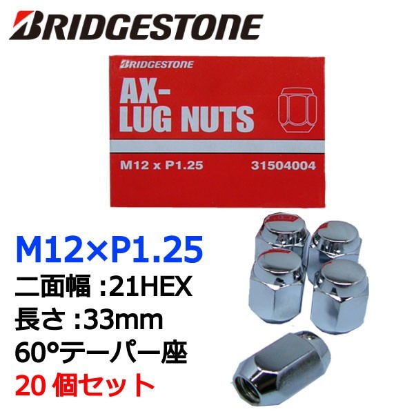 ブリヂストン製ホイールナット20個入り/プリメーラ(カミノ含む)/P10系,P11系/日産/M12X1.25/21mm/メッキ/1台分4H5H共用_画像1