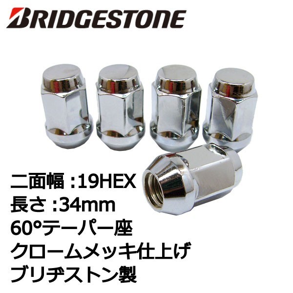 ブリヂストン製ホイールナット20個入り/ステップワゴン/ホンダ/M12X1.5/19mm/メッキ/1台分4H5H共用_画像2