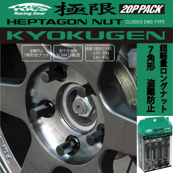 ヘプタゴンナット極限 全長42mm/20個入り/ガイア/トヨタ/M12×P1.5/ブラック黒 HPF1B4_画像1