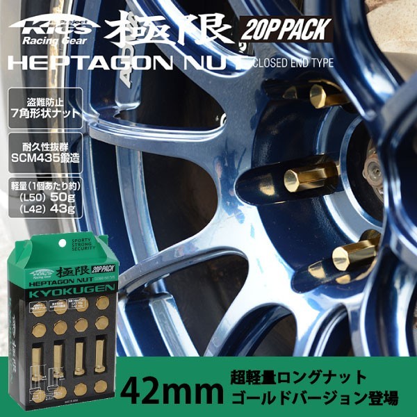 ヘプタゴンナット極限 全長42mm/20個入り/セドリック/日産/M12×P1.25/GOLD HPF3A4_画像1