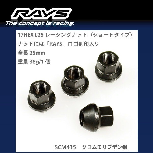 RAYSナット 16個set/ウェイク/ダイハツ/M12×P1.5/黒/全長25mm/17HEX/ホイールナット RAYS_17H25rn_1516_画像2