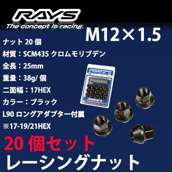 RAYSナット 20個set/チェイサー/トヨタ/M12×P1.5/黒/全長25mm/17HEX/ホイールナット RAYS_17H25rn_15_画像1