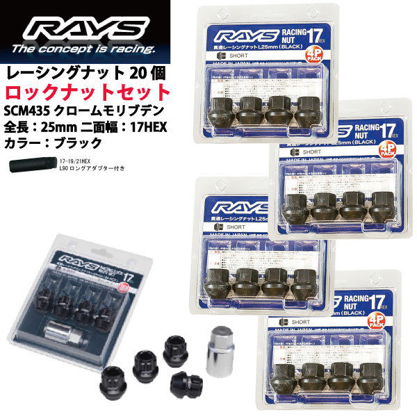 【RAYSナット&ロックセット】20個set/ジューク/日産/M12×P1.25/黒/全長25mm/17HEX レーシングナット【ショートタイプ】_画像1