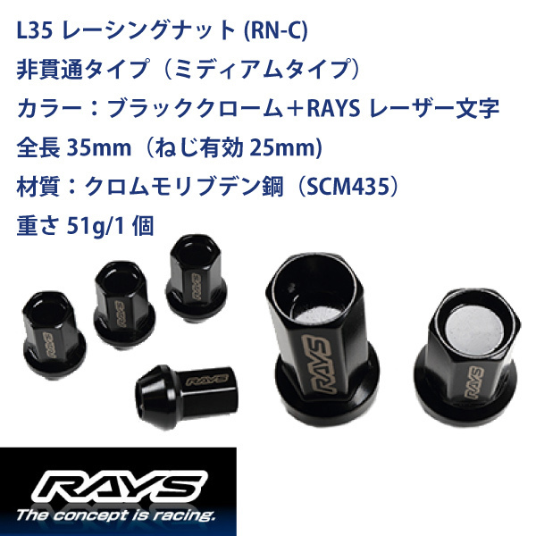 【RAYSナット】24個set ホライゾン/ホンダ M12×P1.5 黒 L35レーシングナット(RN-C) 非貫通タイプ【レイズナットセット】_画像2