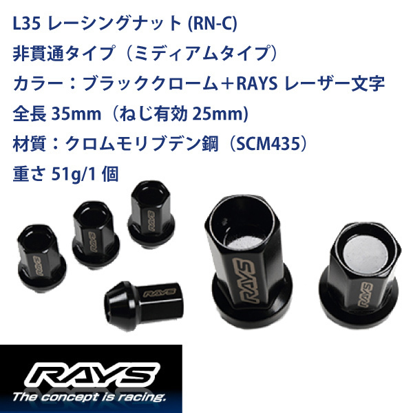 【RAYSナット】16個set オプティ/ダイハツ M12×P1.5 黒 L35レーシングナット(RN-C) 非貫通タイプ【レイズナットセット】_画像2