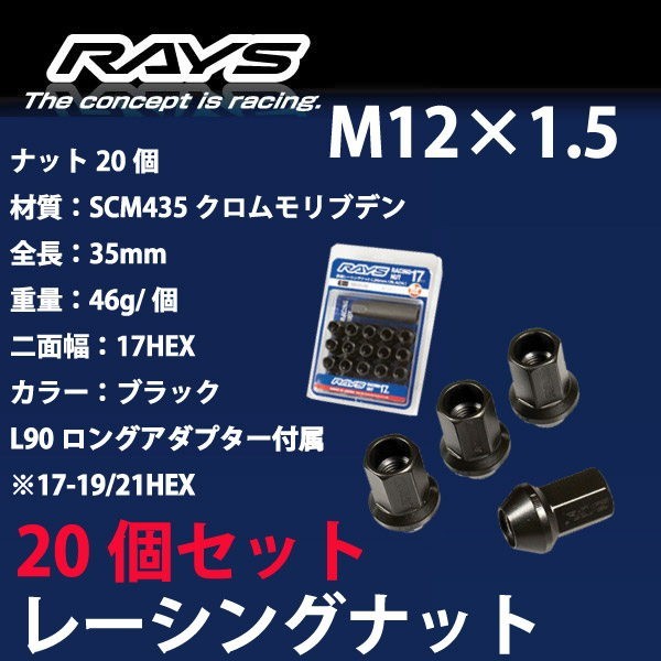 RAYSナット 20個set/カペラワゴン/マツダ/M12×P1.5/黒/全長35mm/17HEX/ホイールナット RAYS_17H35rn_15_画像1