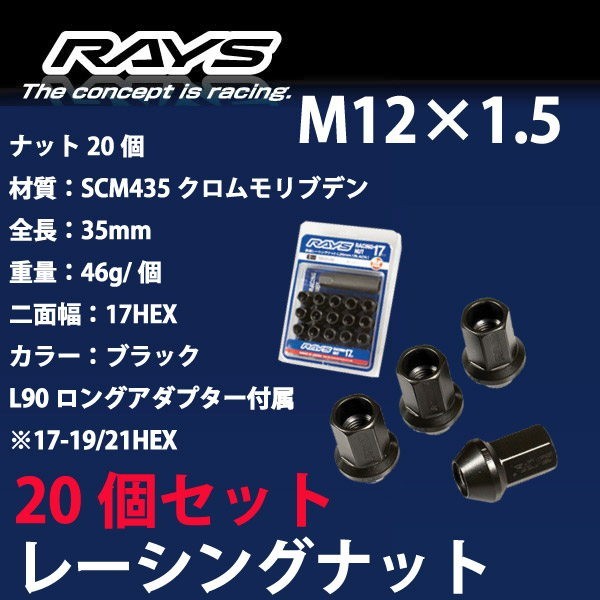 RAYSナット 20個set/ジェイド/ホンダ/M12×P1.5/黒/全長35mm/17HEX/ホイールナット RAYS_17H35rn_15_画像1