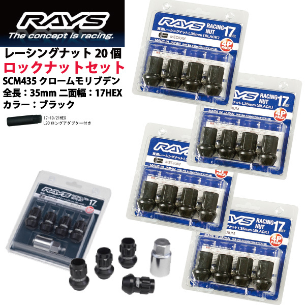 【RAYSナット&ロックセット】20個set/クラウン/ARS220,AZSH20/トヨタ/M12×P1.5/黒/全長35mm/17HEX レーシングナット【ミディアムタイプ】_画像1