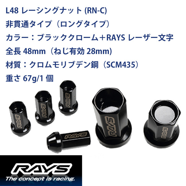 【RAYSナット】20個set アコード/CL1,CL7,CL8,CL9/ホンダ M12×P1.5 黒 L48レーシングナット(RN-C) 非貫通タイプ【レイズナットセット】_画像2