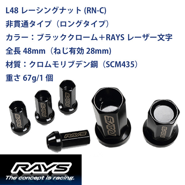 【RAYSナット】16個set フレア/マツダ M12×P1.25 黒 L48レーシングナット(RN-C) 非貫通タイプ【レイズナットセット】_画像2