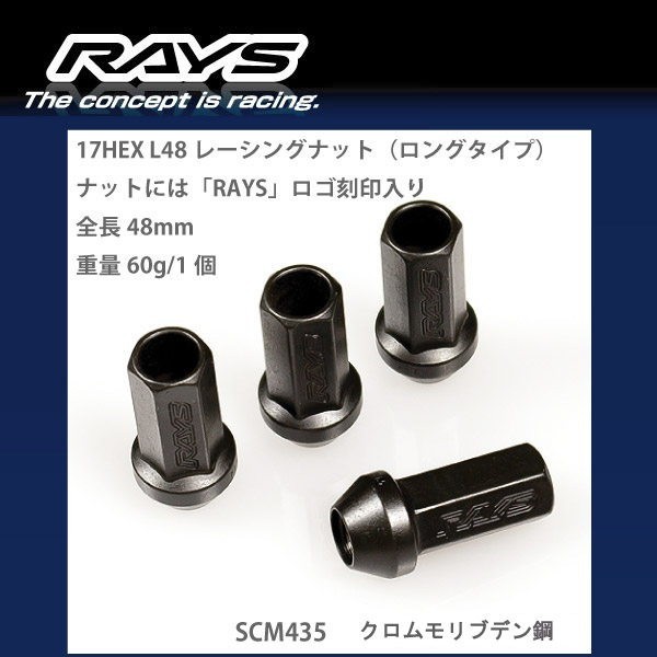 RAYSナット 16個set/デイズルークス/日産/M12×P1.5/黒/全長48mm/17HEX/ホイールナット RAYS_17H48rn_1516_画像2