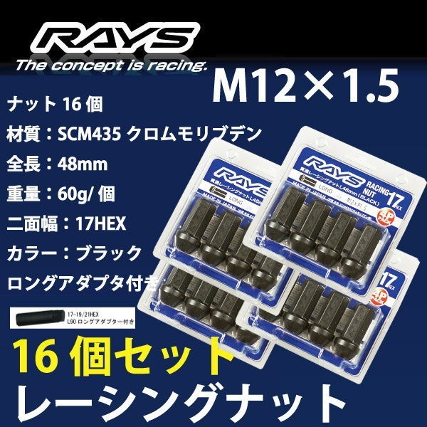 RAYSナット 16個set/ロードスター/ND系/マツダ/M12×P1.5/黒/全長48mm/17HEX/ホイールナット RAYS_17H48rn_1516_画像1