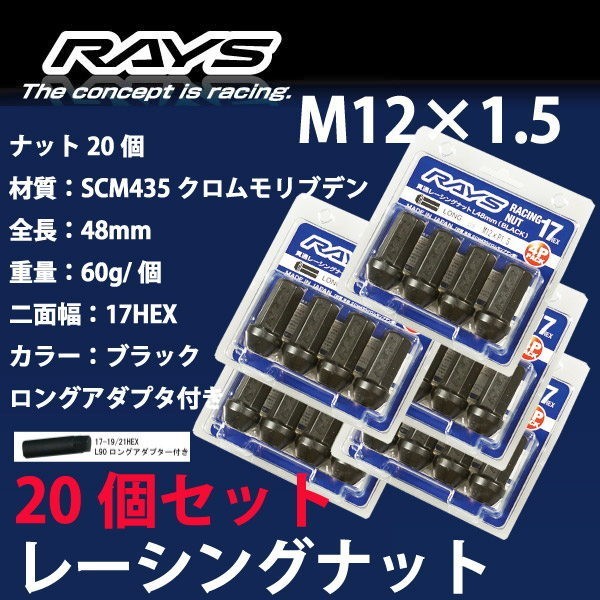 RAYSナット 20個set/アバロン/トヨタ/M12×P1.5/黒/全長48mm/17HEX/ホイールナット RAYS_17H48rn_15_画像1