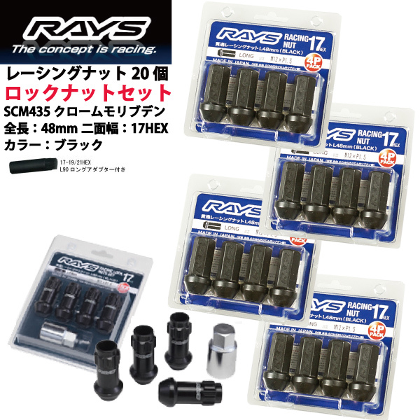 【RAYSナット&ロックセット】20個set/アンフィニMS-6/マツダ/M12×P1.5/黒/全長48mm/17HEX レーシングナット【ロングタイプ】_画像1