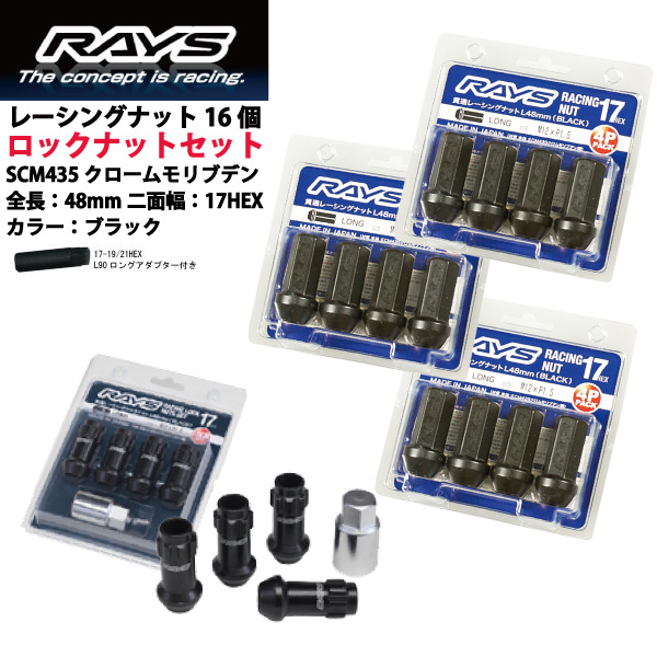 【RAYSナット&ロックセット】16個set/ブルーバードシルフィ/日産/M12×P1.25/黒/全長48mm/17HEX レーシングナット【ロングタイプ】_画像1