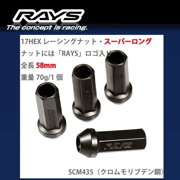 RAYSナット 20個set/コロナ/トヨタ/M12×P1.5/黒/全長58mm/17HEX/ホイールナット RAYS_17H58rn_15_画像2