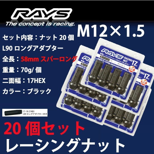 RAYSナット 20個set/レクサスRC F/トヨタ/M12×P1.5/黒/全長58mm/17HEX/ホイールナット RAYS_17H58rn_15_画像1