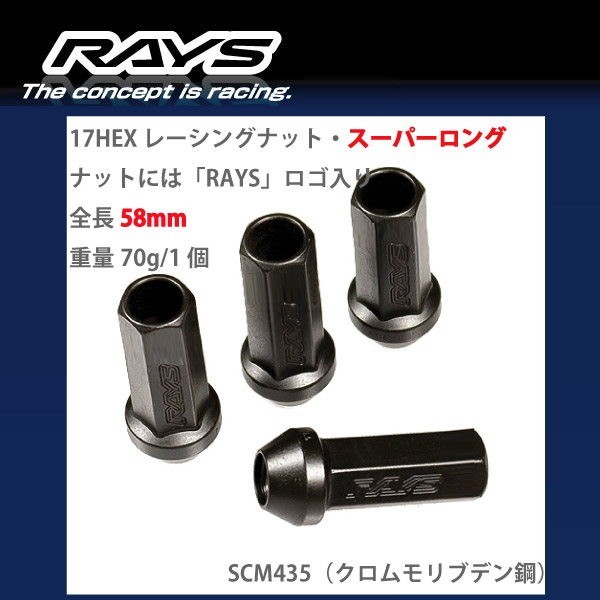 RAYSナット 20個set/フリーダ/日本フォード/M12×P1.5/黒/全長58mm/17HEX/ホイールナット RAYS_17H58rn_15_画像2