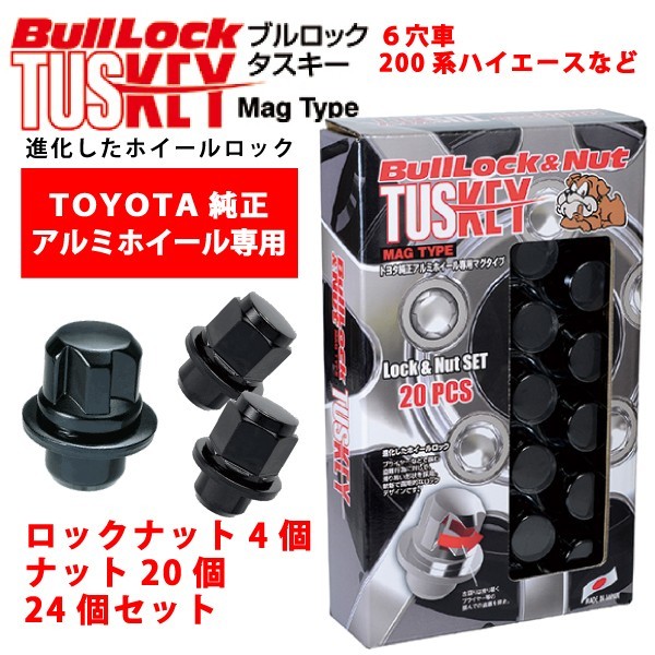 トヨタ純正ホイール専用/ハイエースレジアス/トヨタ/ブルロックタスキー＋ナットSET/24個/平面座/M12X1.5/21mm/黒_画像1