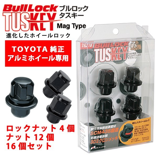 トヨタ純正ホイール専用/ヴィッツ/トヨタ/ブルロックタスキー＋ナットSET/16個/平面座/M12X1.5/21mm/黒_画像1