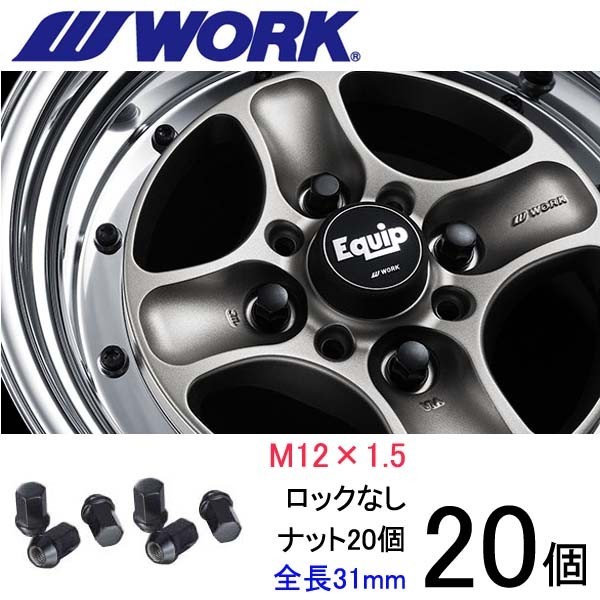 ビレットナット ショートタイプ20個set/マツダ6,MAZDA6/マツダ/M12×P1.5/黒/全長31mm/17HEX/ホイールナット/ワーク製_画像1