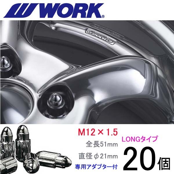 弾丸ナット ロングタイプ20個set/MX-30/マツダ/M12×P1.5/メッキ/全長51mm/ホイールロックナット/ワーク製_画像1