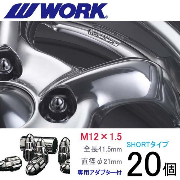 弾丸ナット ショートタイプ20個set/エアウェイブ/ホンダ/M12×P1.5/メッキ/全長41.5mm/ホイールロックナット/ワーク製_画像1