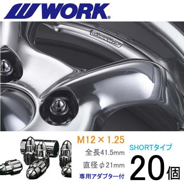 弾丸ナット ショートタイプ20個set/セドリック/日産/M12×P1.25/メッキ/全長41.5mm/ホイールロックナット/ワーク製_画像1