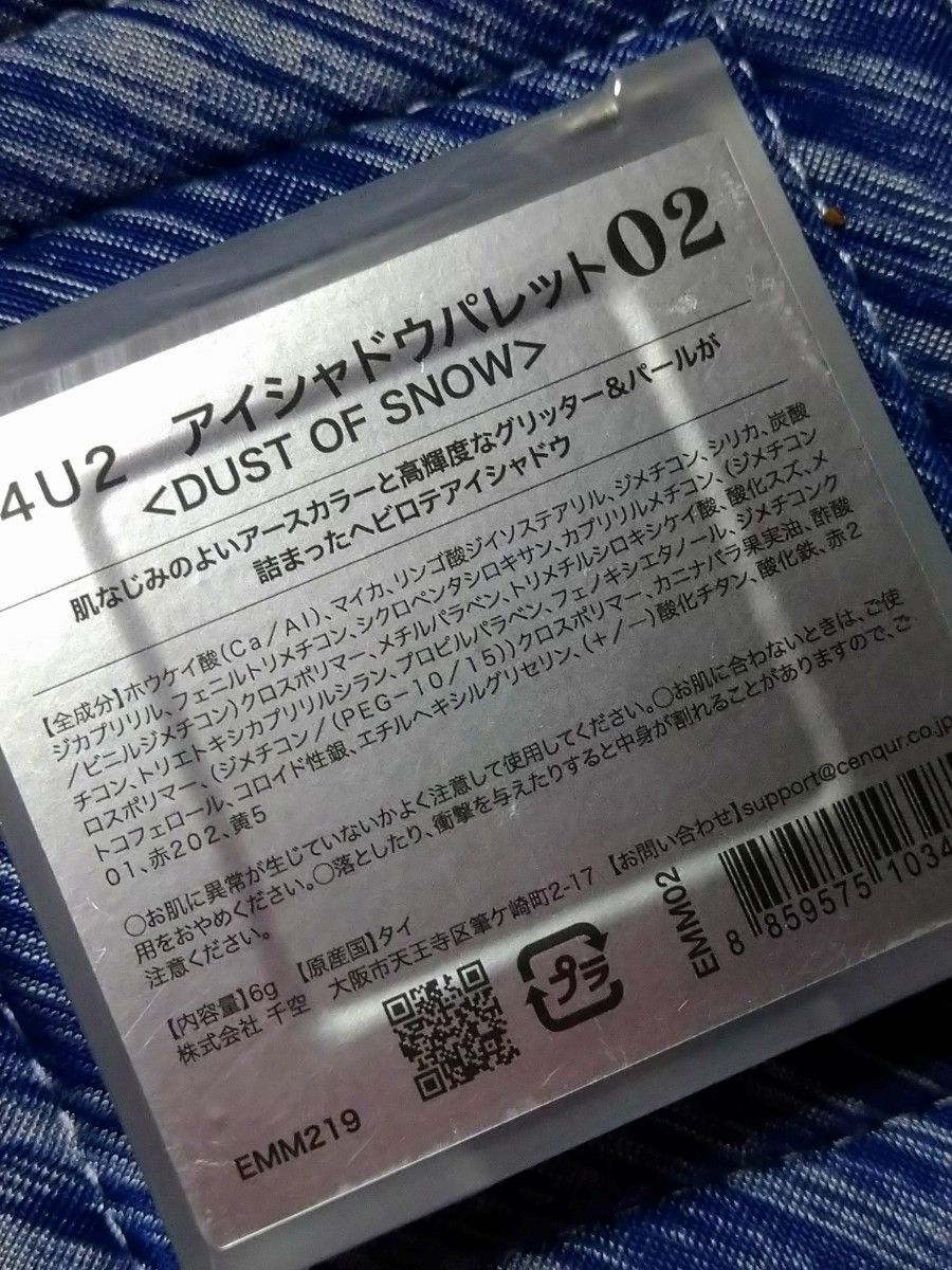 4U2  DUST OF SNOW アイシャドウパレット02  アイメイク