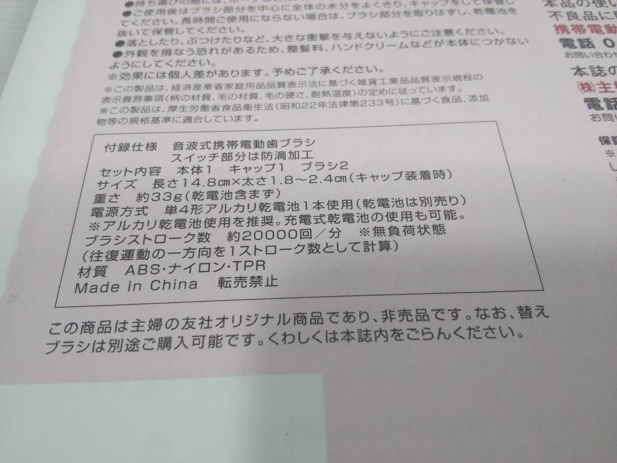 音波式携帯電動歯ブラシ シュシュピカ 使いこなしBook 気になる歯と息、ラクラクキレイに! 会社に、旅行に、ポーチに入れて連れてって。_画像4